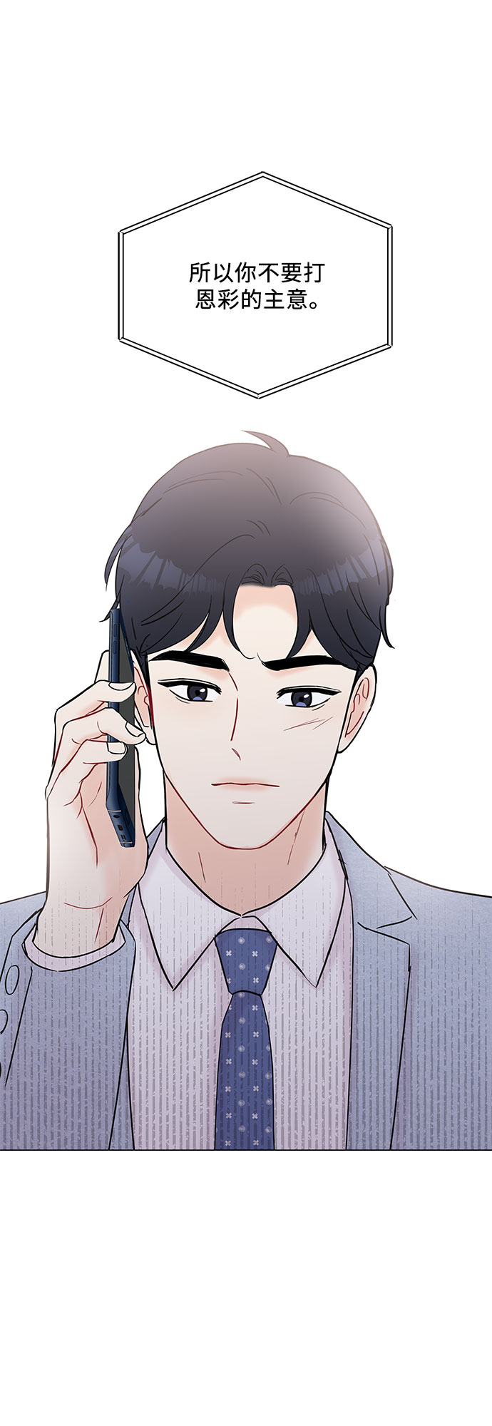 《BOSS的甜蜜诱惑》第29话 第22页