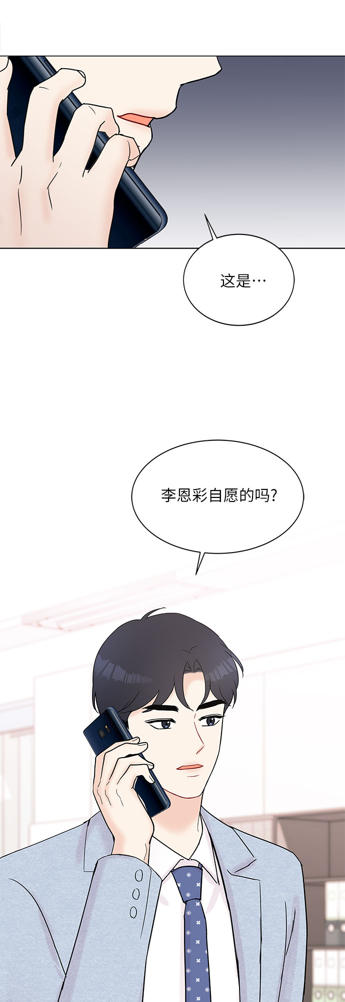 《BOSS的甜蜜诱惑》第29话 第23页