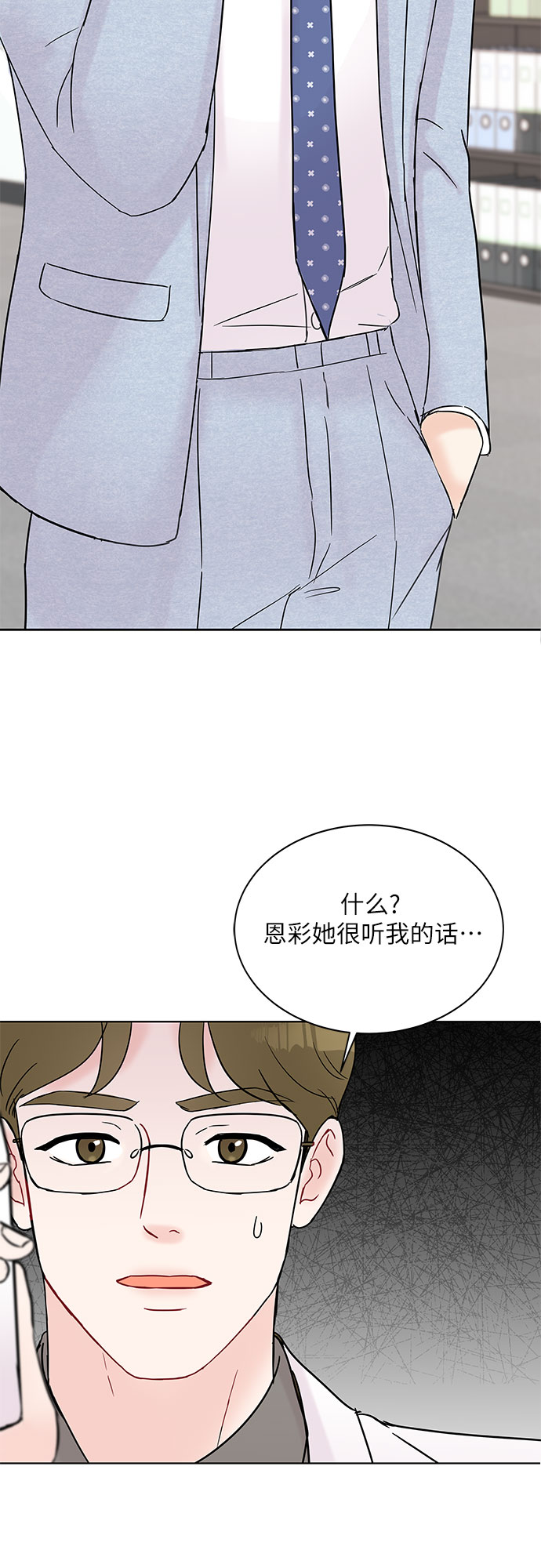《BOSS的甜蜜诱惑》第29话 第24页