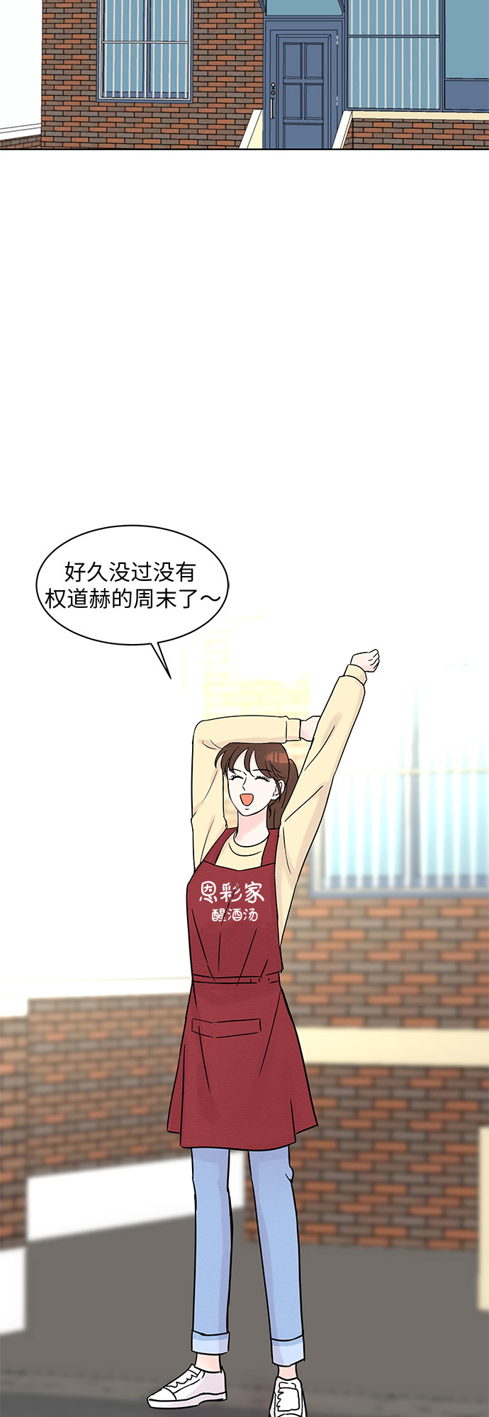 《BOSS的甜蜜诱惑》第29话 第29页