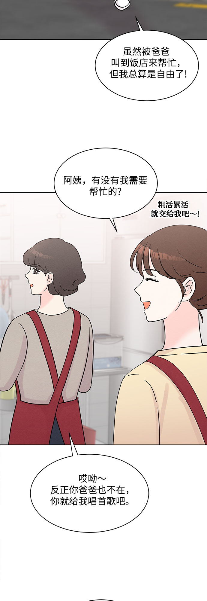 《BOSS的甜蜜诱惑》第29话 第30页