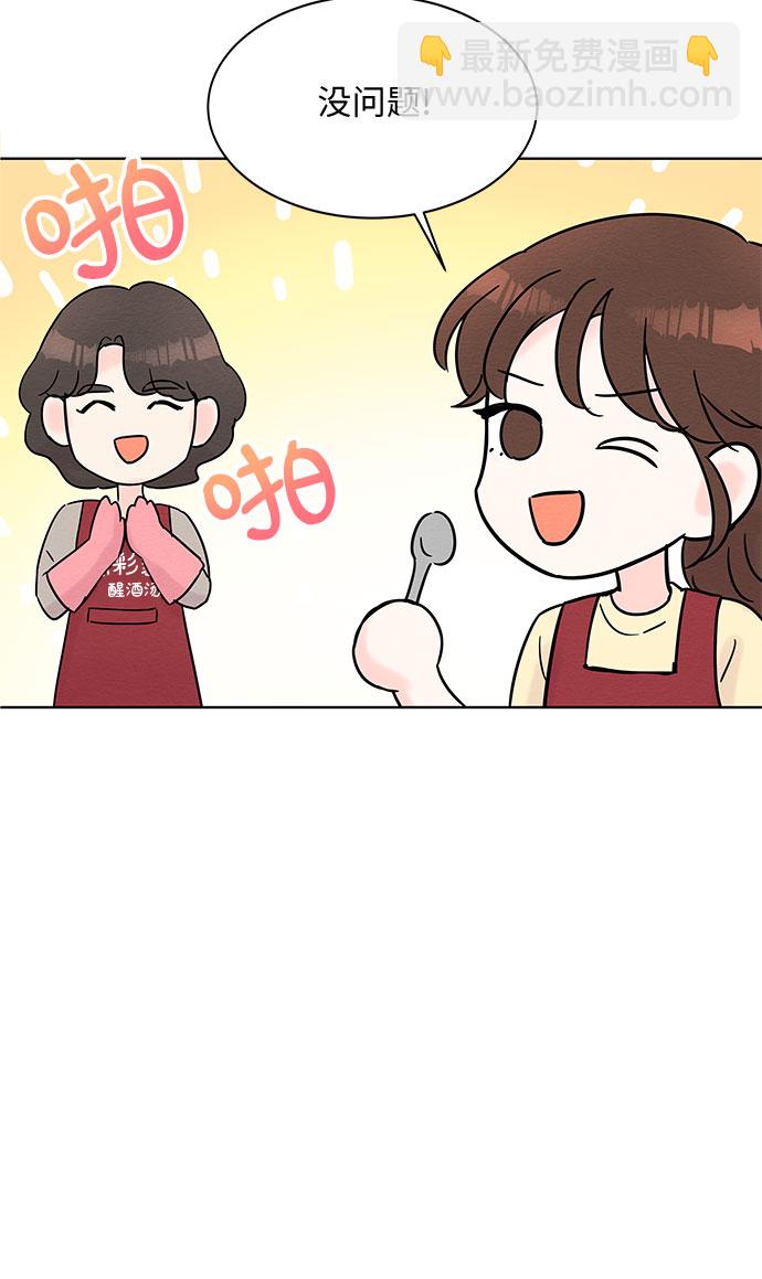 《BOSS的甜蜜诱惑》第29话 第31页