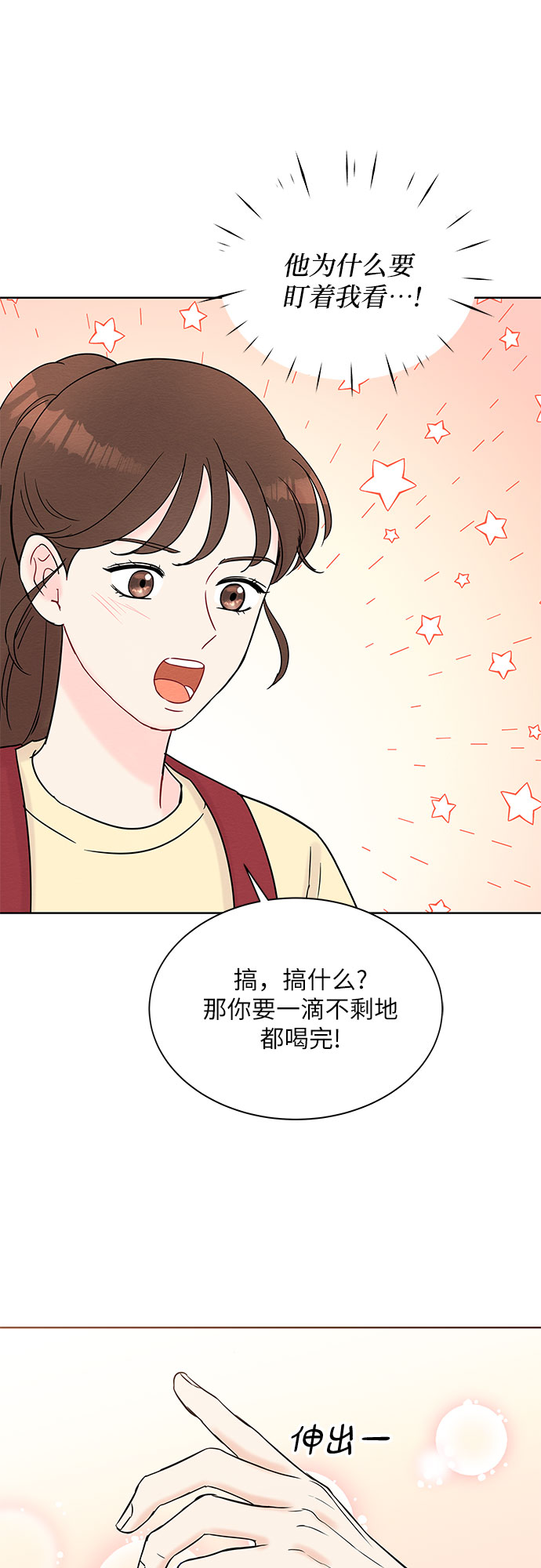 《BOSS的甜蜜诱惑》第29话 第39页