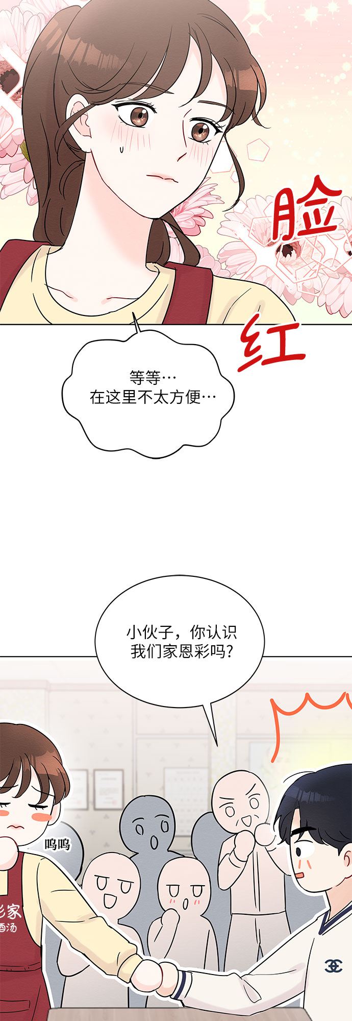 《BOSS的甜蜜诱惑》第29话 第43页