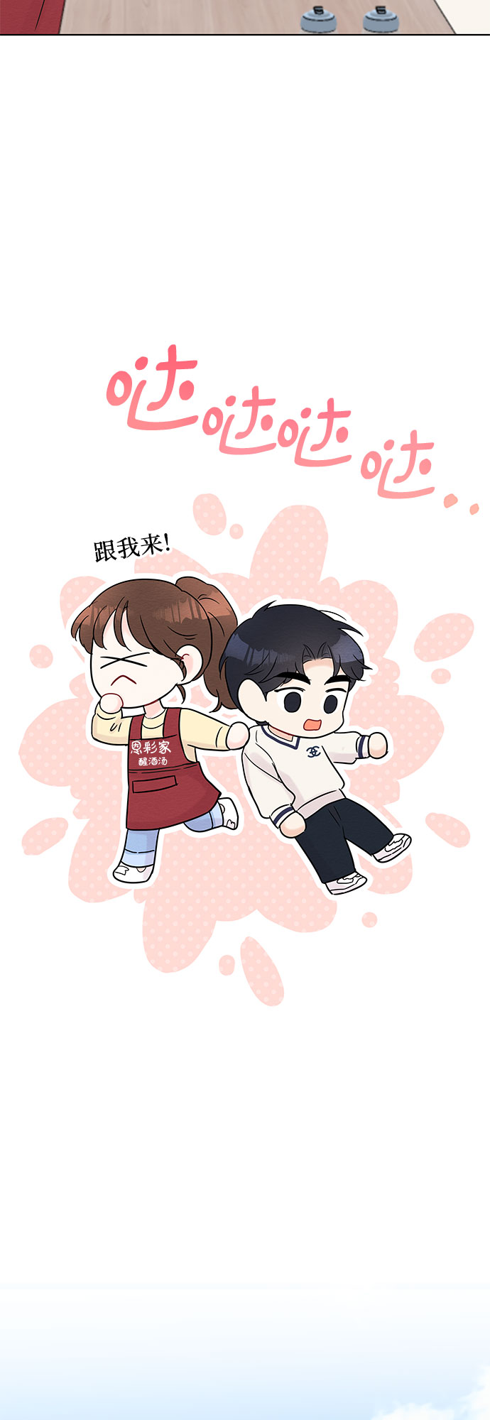 《BOSS的甜蜜诱惑》第29话 第44页