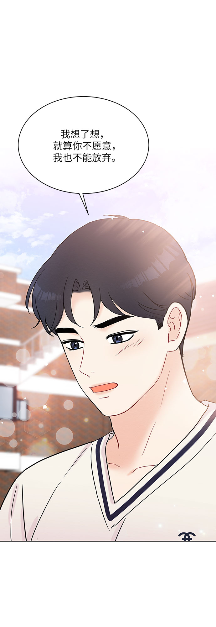 《BOSS的甜蜜诱惑》第29话 第47页
