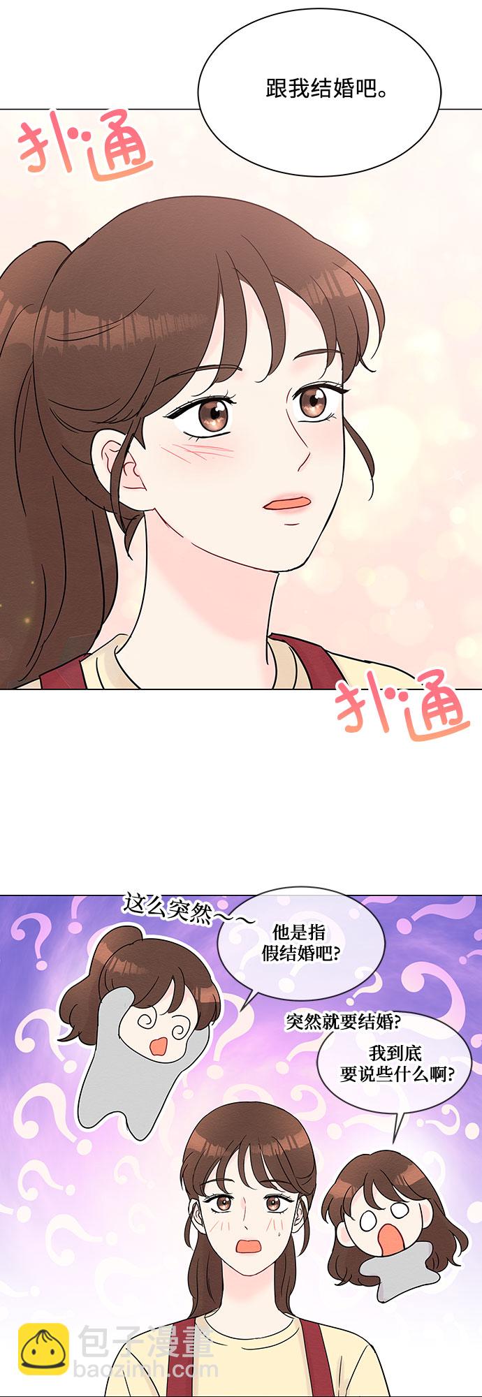 《BOSS的甜蜜诱惑》第29话 第48页