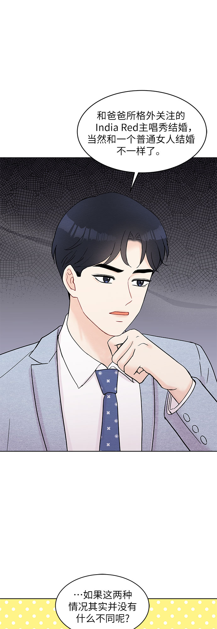 《BOSS的甜蜜诱惑》第29话 第6页