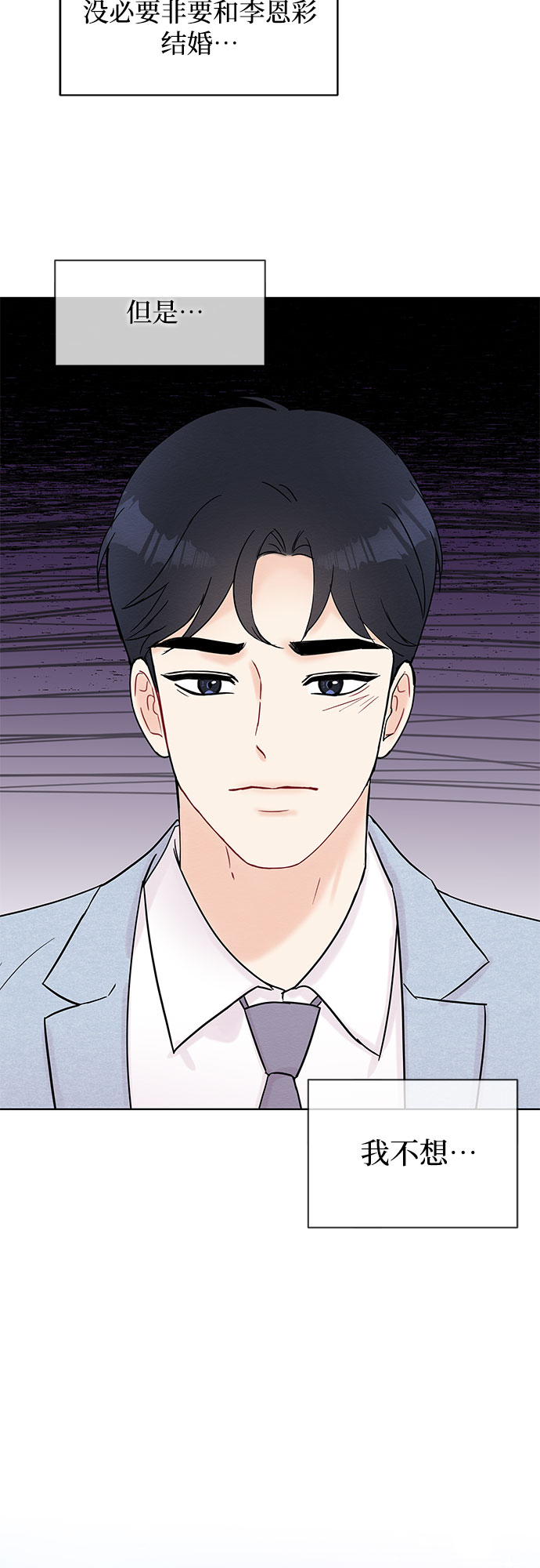 《BOSS的甜蜜诱惑》第29话 第8页