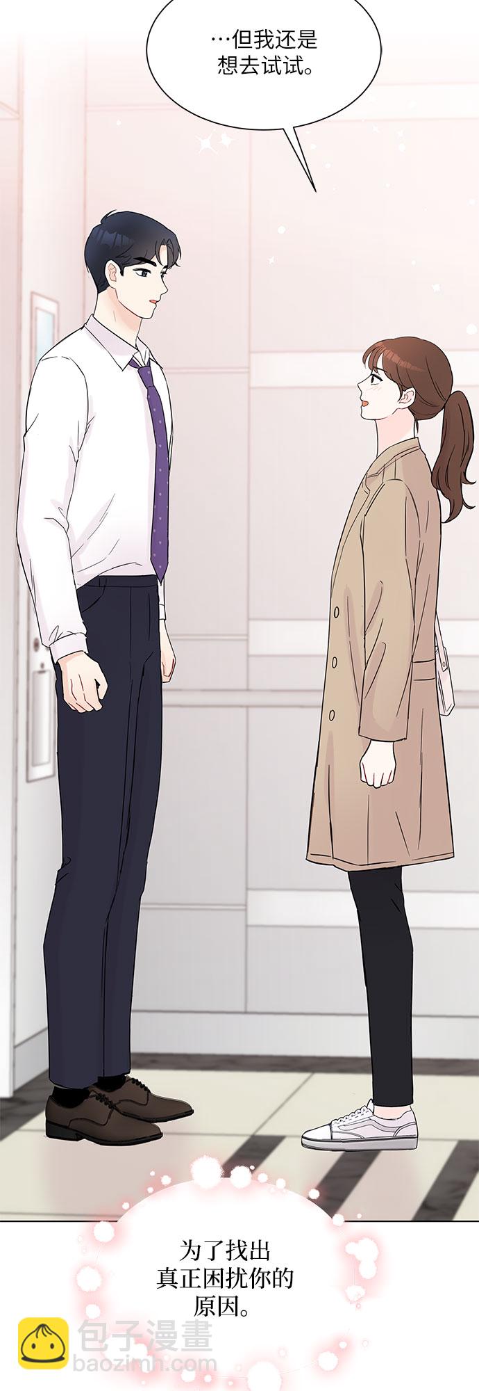 《BOSS的甜蜜诱惑》第32话 第12页