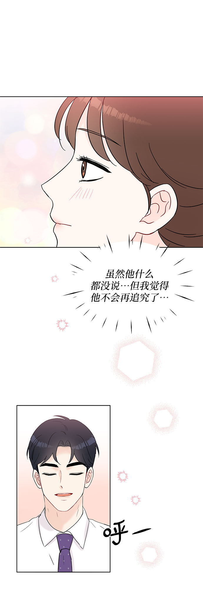 《BOSS的甜蜜诱惑》第32话 第16页