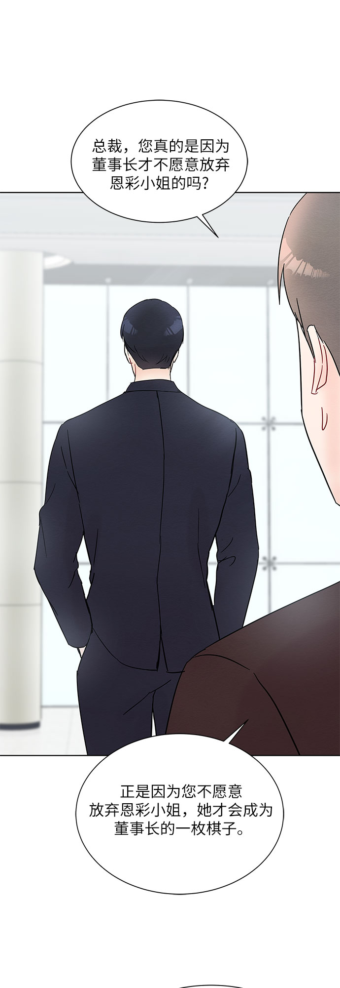 《BOSS的甜蜜诱惑》第32话 第26页