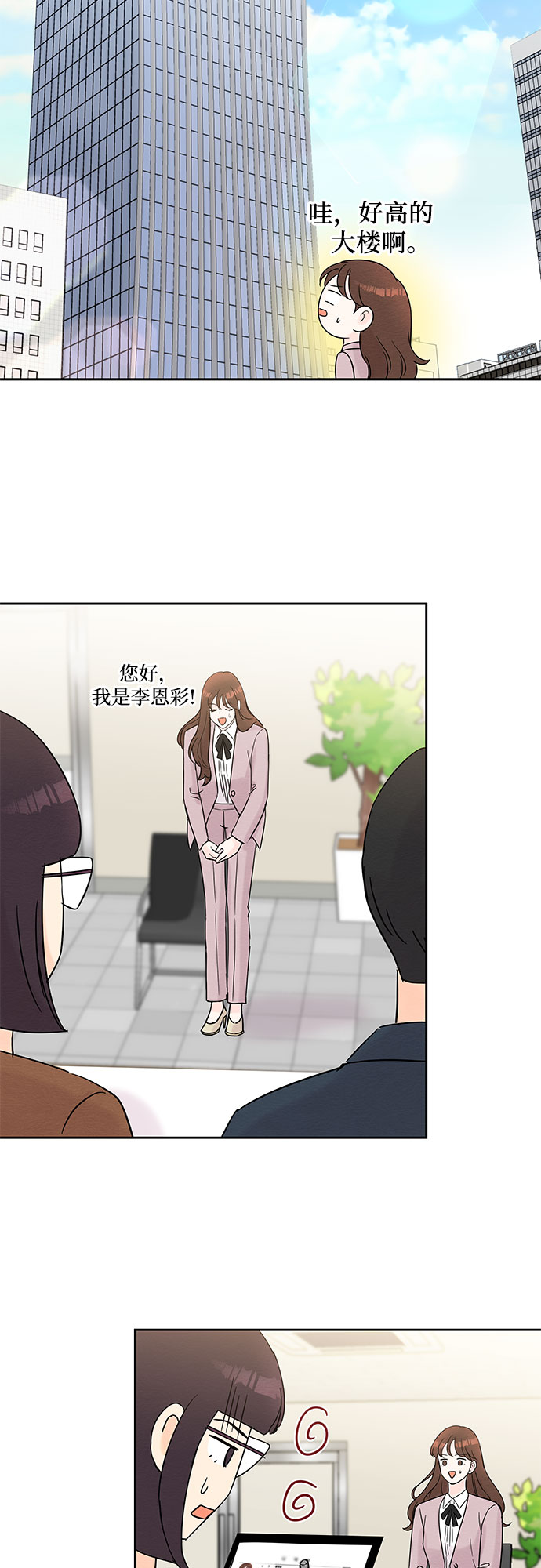 《BOSS的甜蜜诱惑》第32话 第33页