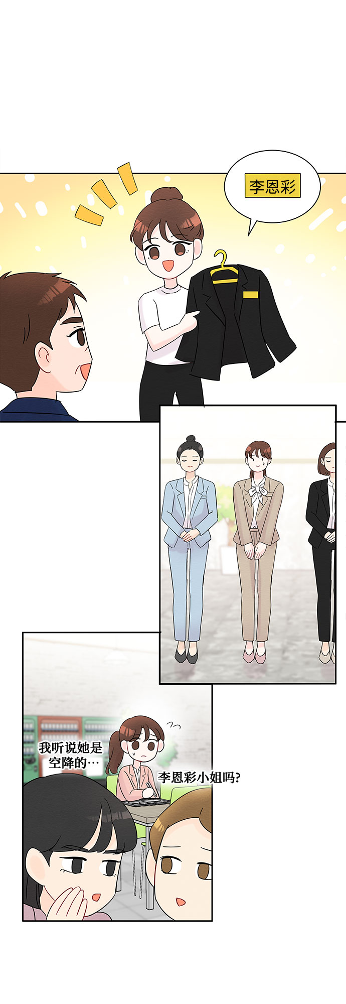 《BOSS的甜蜜诱惑》第32话 第35页