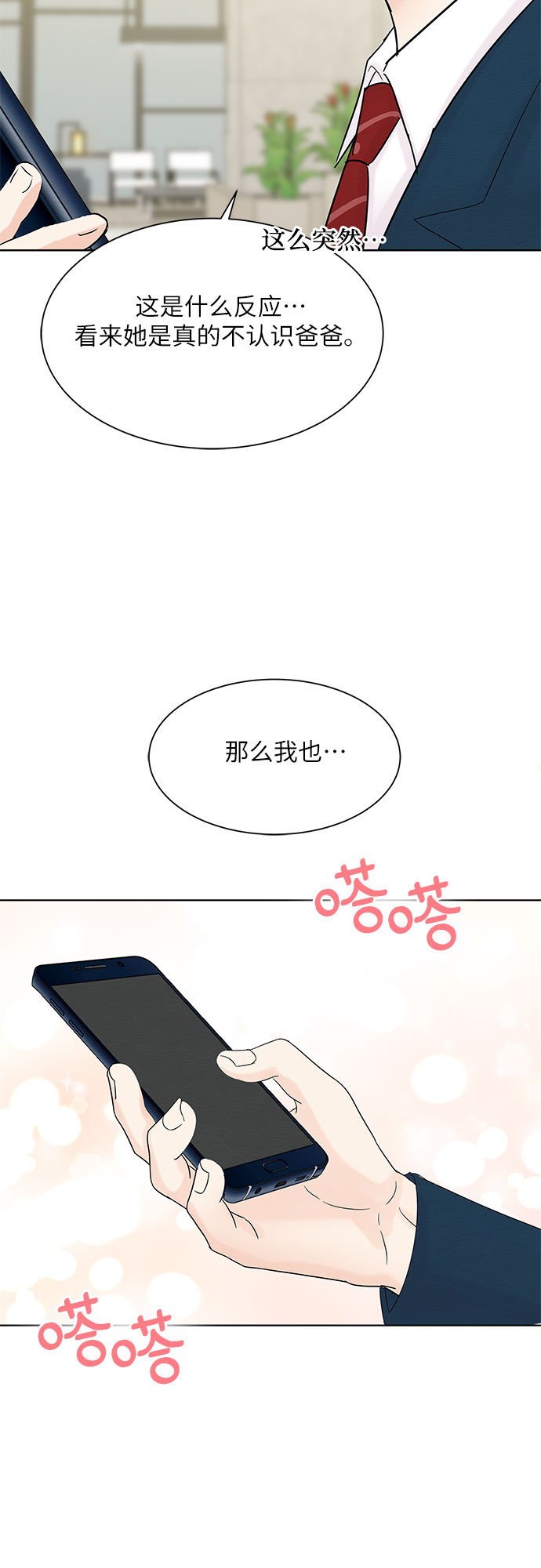 《BOSS的甜蜜诱惑》第32话 第45页