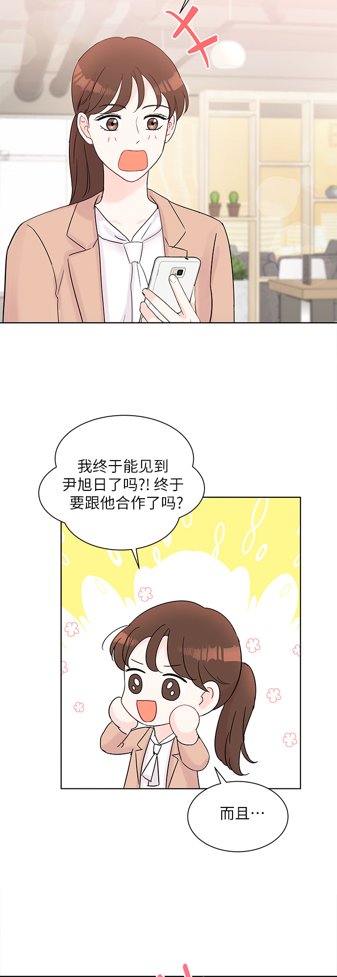 《BOSS的甜蜜诱惑》第32话 第50页