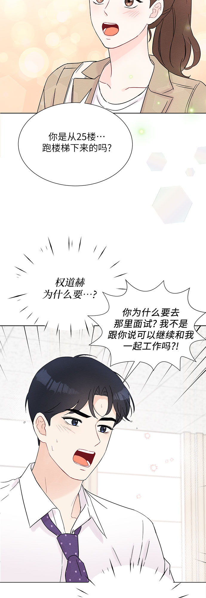 《BOSS的甜蜜诱惑》第32话 第7页