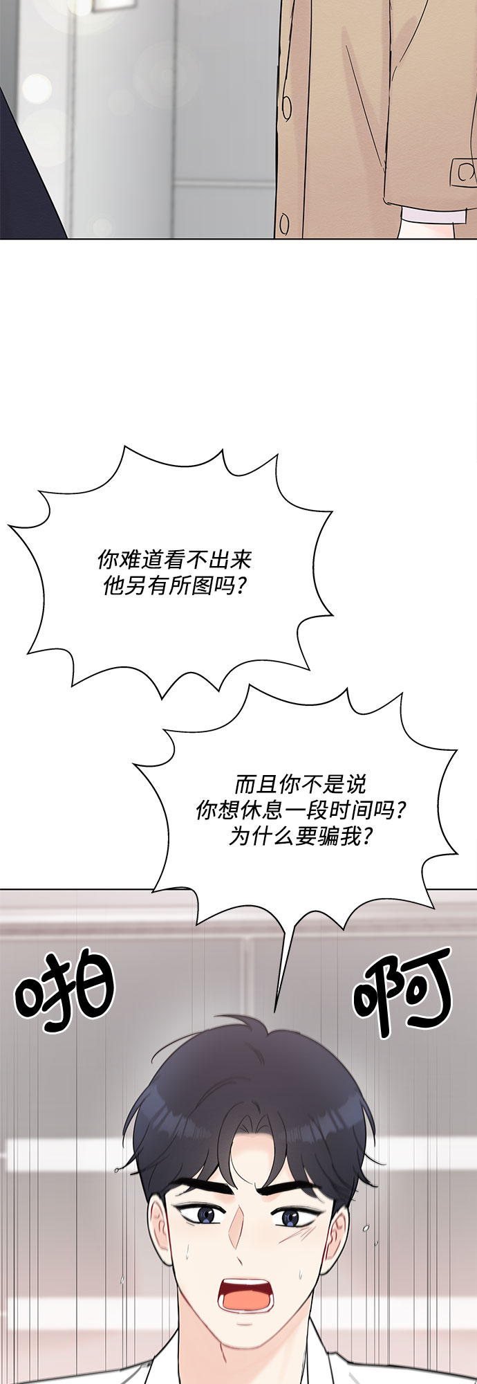 《BOSS的甜蜜诱惑》第32话 第9页