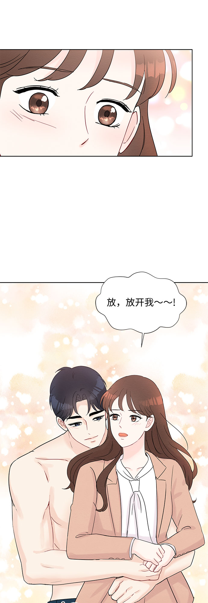 《BOSS的甜蜜诱惑》第34话 第12页