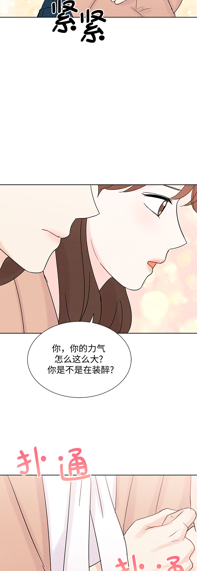 《BOSS的甜蜜诱惑》第34话 第13页