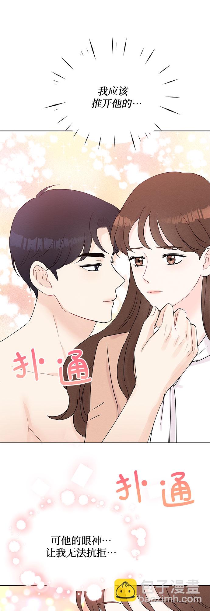 《BOSS的甜蜜诱惑》第34话 第15页