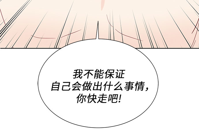《BOSS的甜蜜诱惑》第34话 第19页