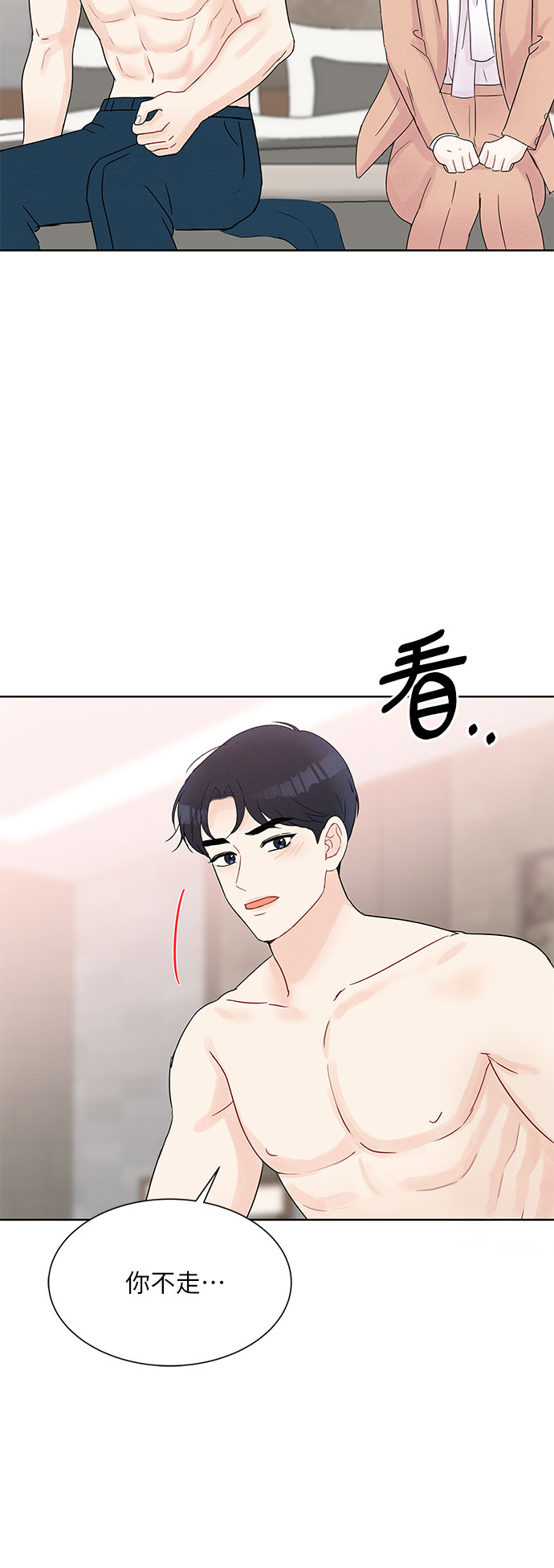 《BOSS的甜蜜诱惑》第34话 第21页