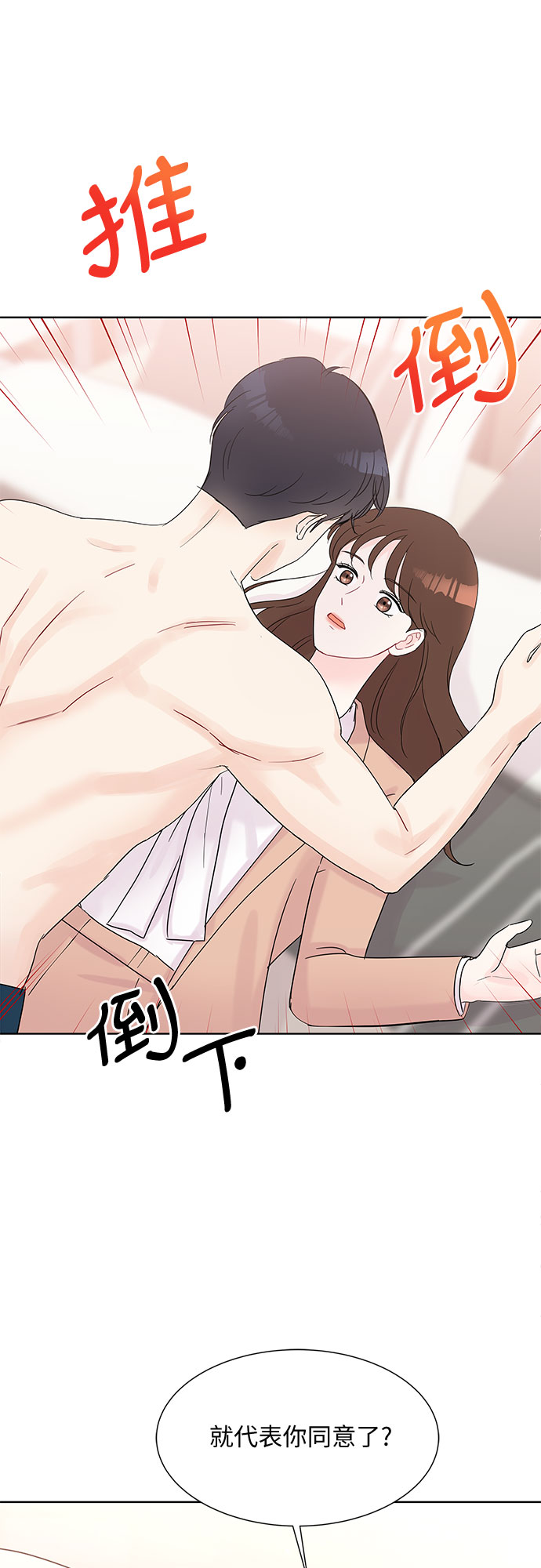《BOSS的甜蜜诱惑》第34话 第22页