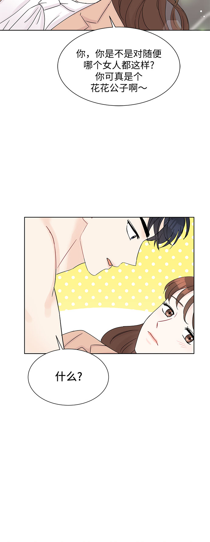 《BOSS的甜蜜诱惑》第34话 第25页