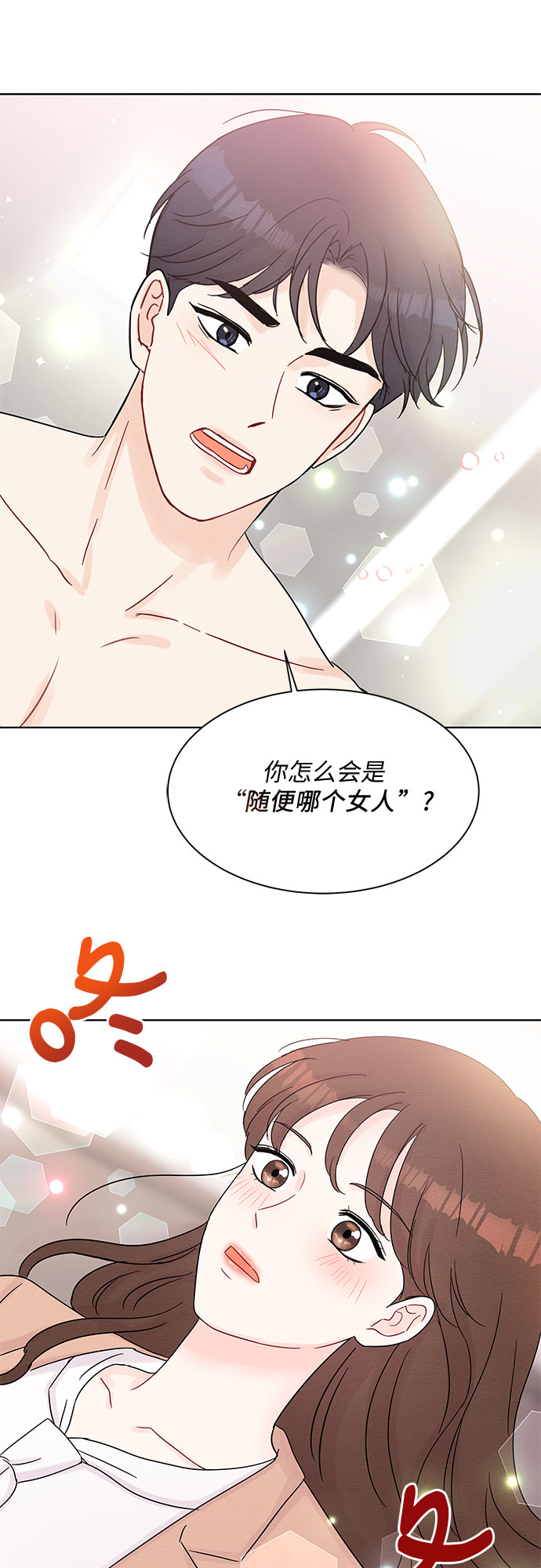 《BOSS的甜蜜诱惑》第34话 第26页