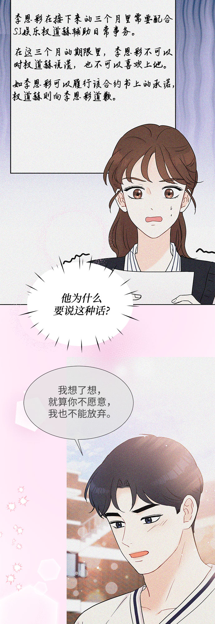 《BOSS的甜蜜诱惑》第34话 第28页