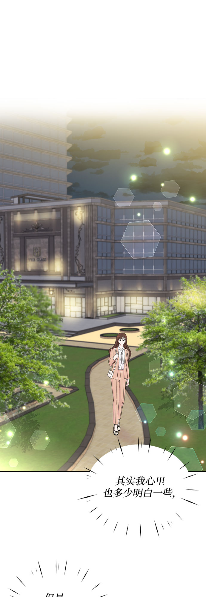 《BOSS的甜蜜诱惑》第34话 第31页