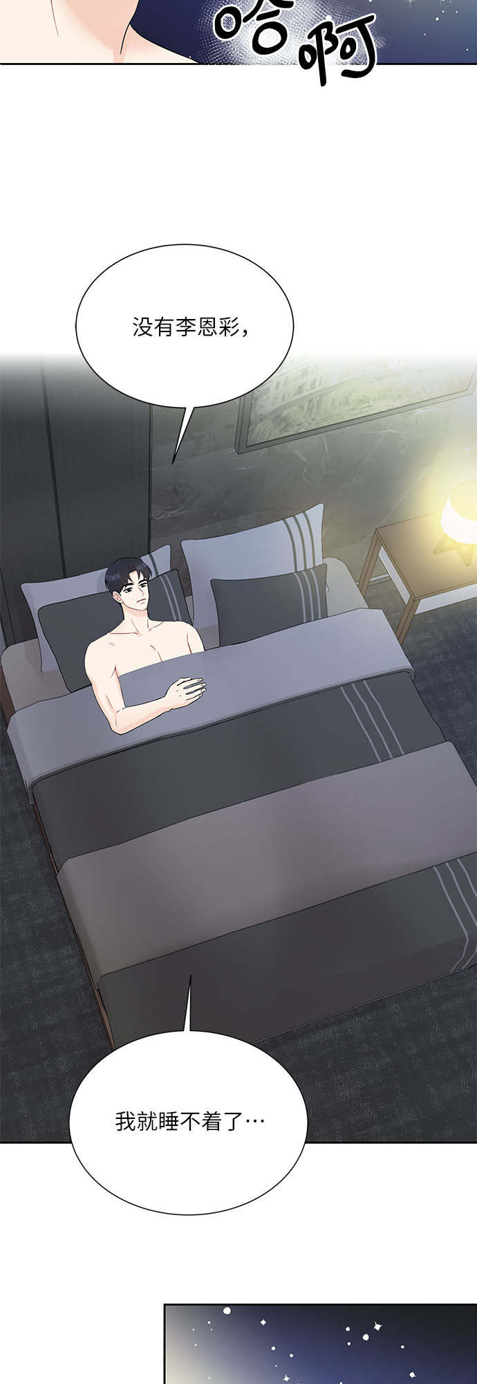 《BOSS的甜蜜诱惑》第34话 第33页