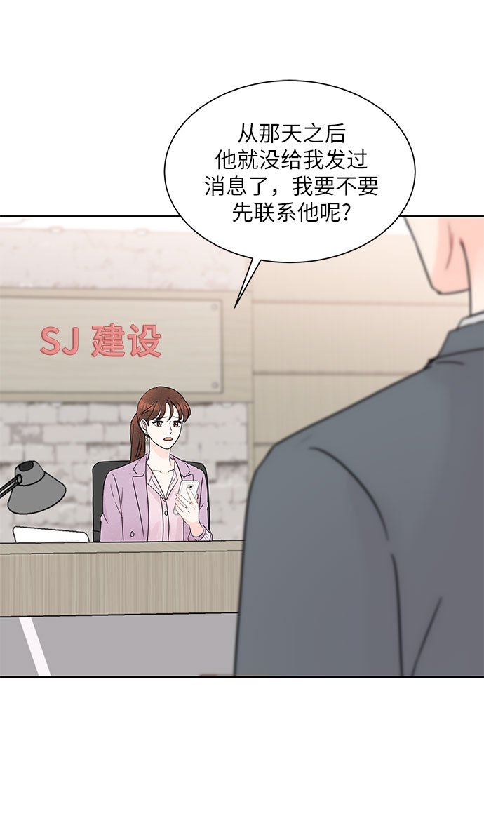 《BOSS的甜蜜诱惑》第34话 第35页