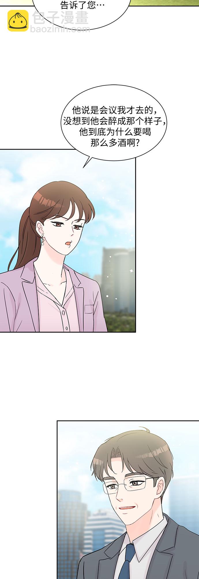 《BOSS的甜蜜诱惑》第34话 第38页