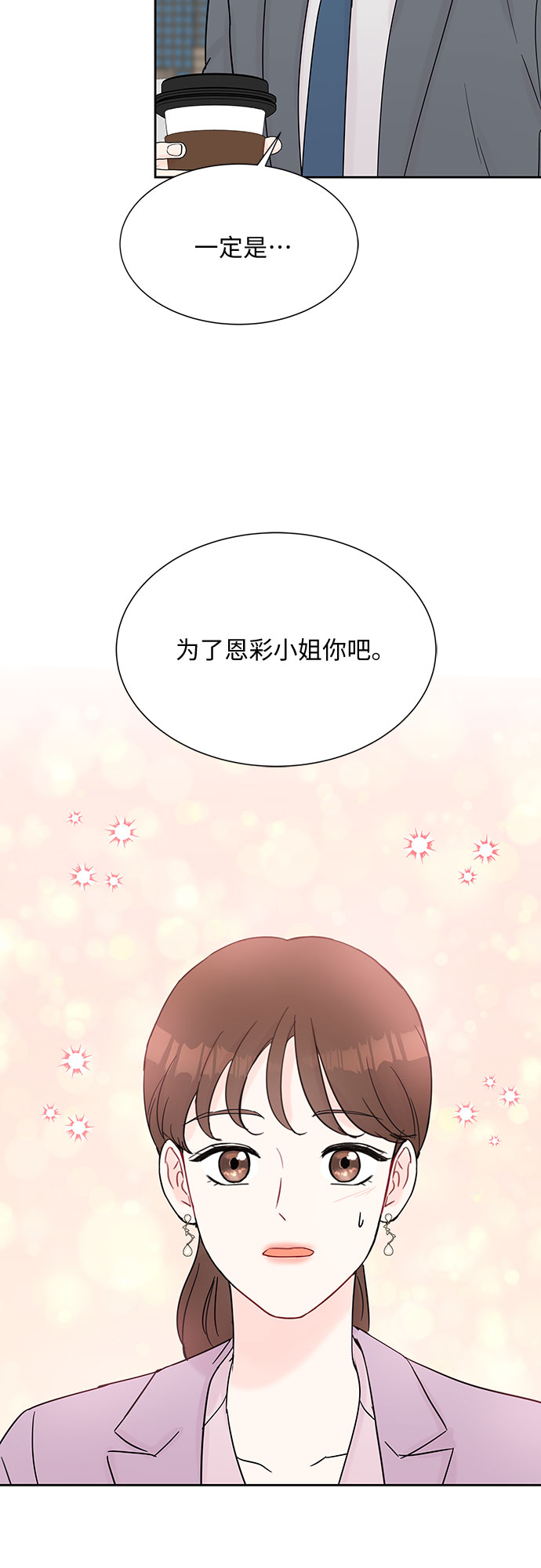 《BOSS的甜蜜诱惑》第34话 第39页