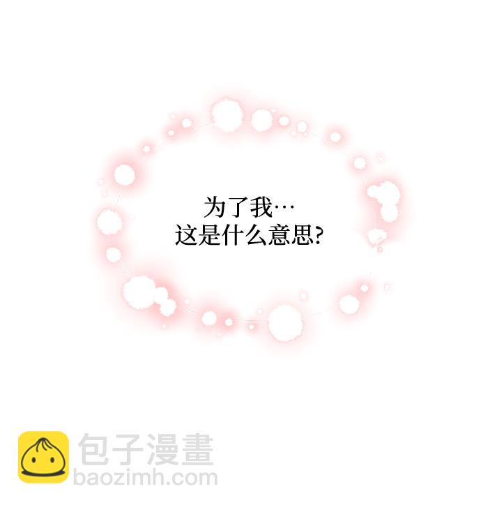 《BOSS的甜蜜诱惑》第34话 第40页
