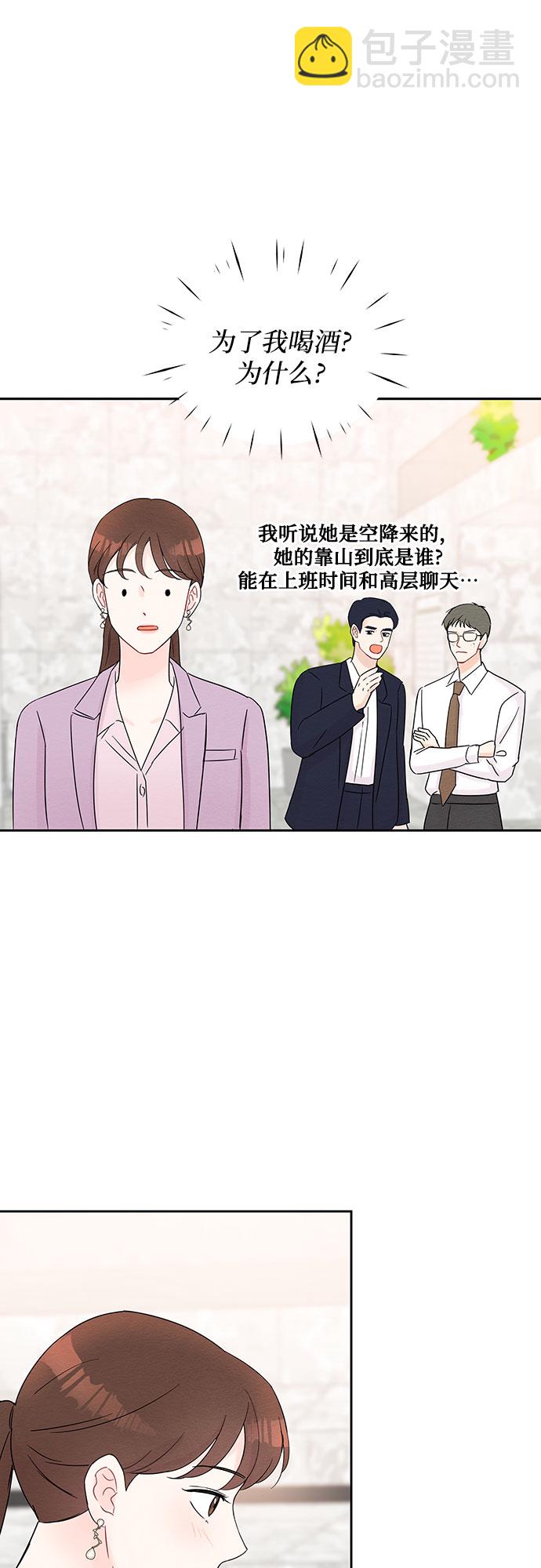 《BOSS的甜蜜诱惑》第34话 第41页