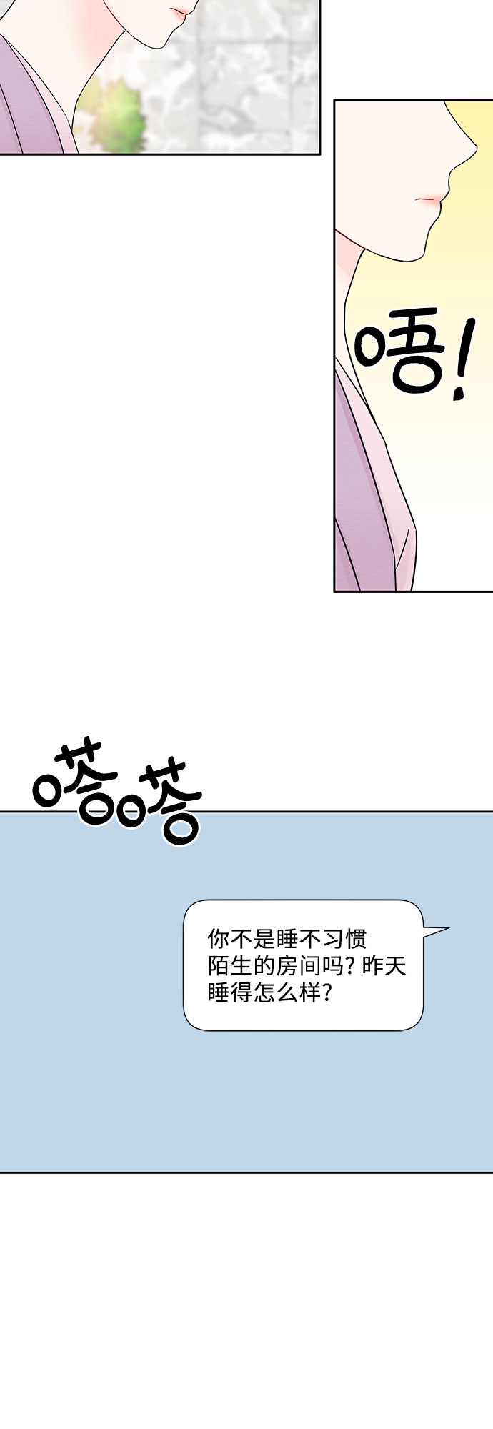 《BOSS的甜蜜诱惑》第34话 第42页