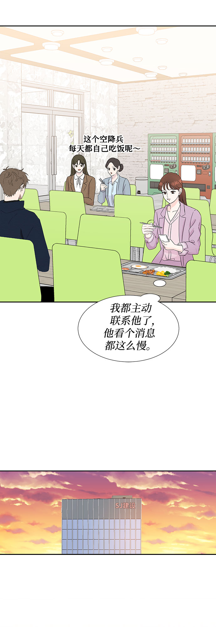 《BOSS的甜蜜诱惑》第34话 第43页