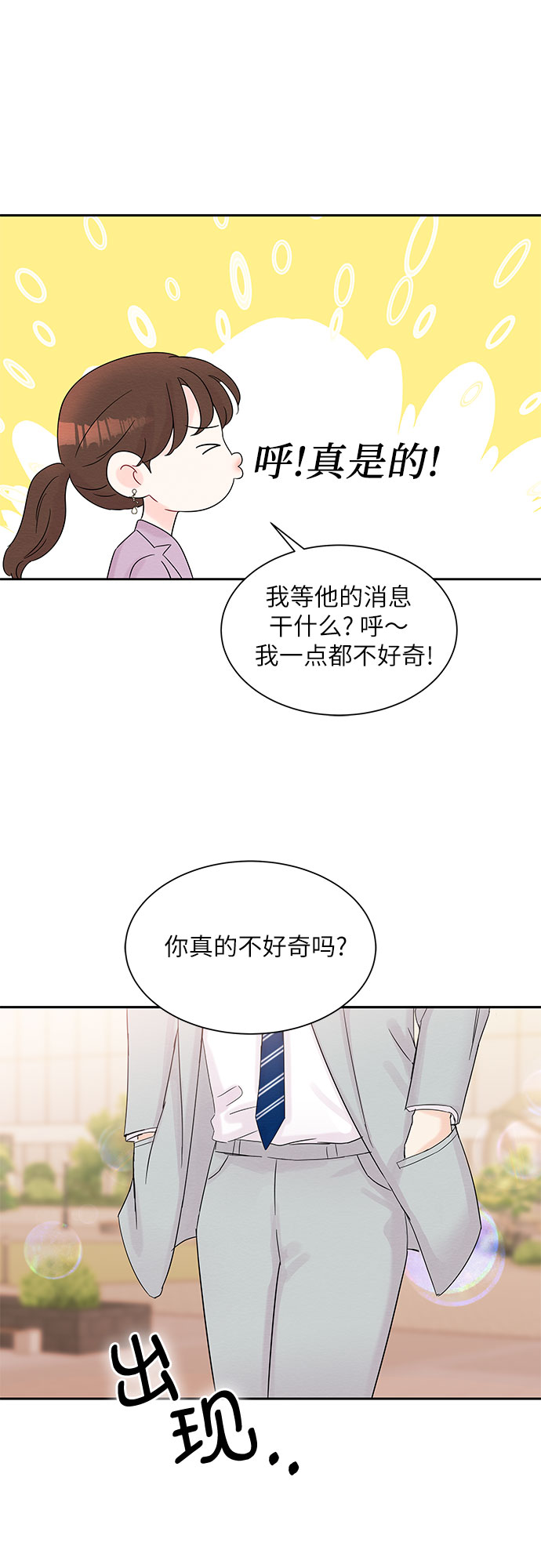 《BOSS的甜蜜诱惑》第34话 第46页