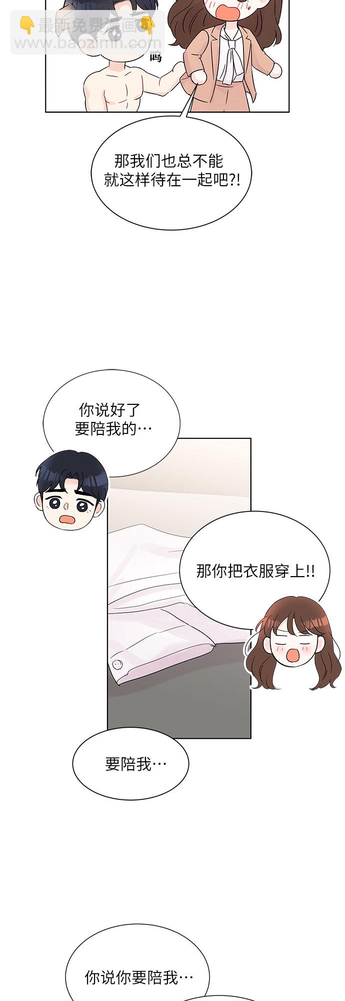 《BOSS的甜蜜诱惑》第34话 第7页