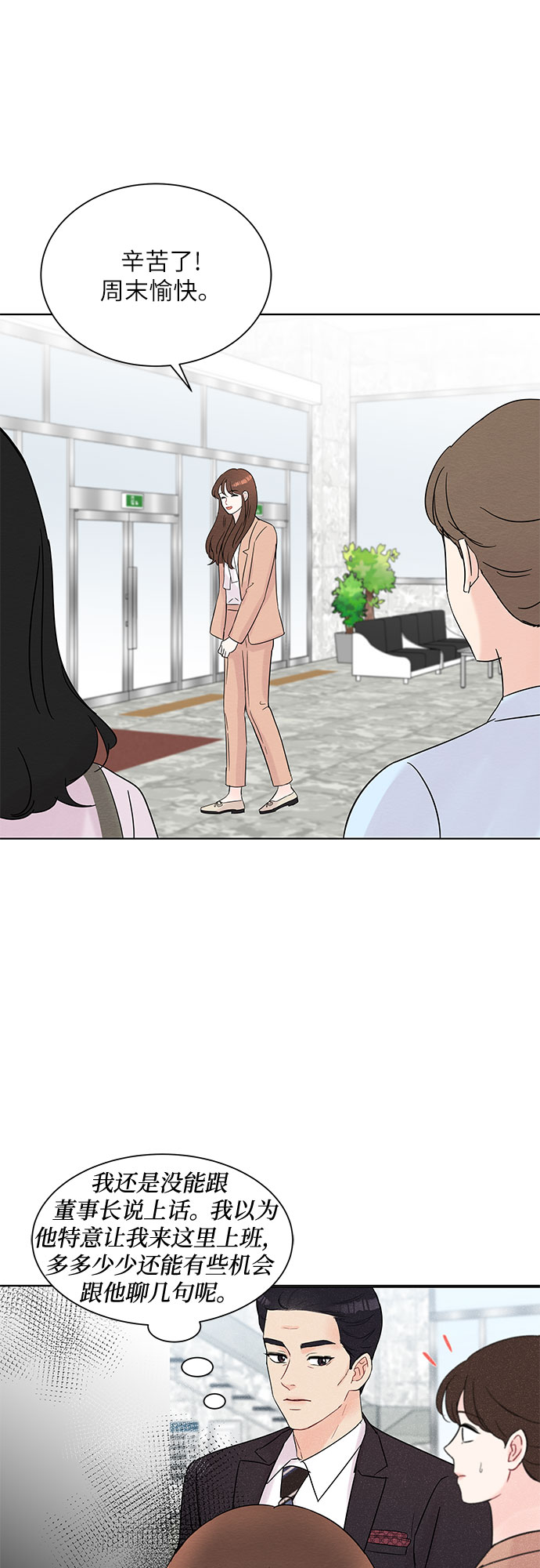 《BOSS的甜蜜诱惑》第33话 第11页