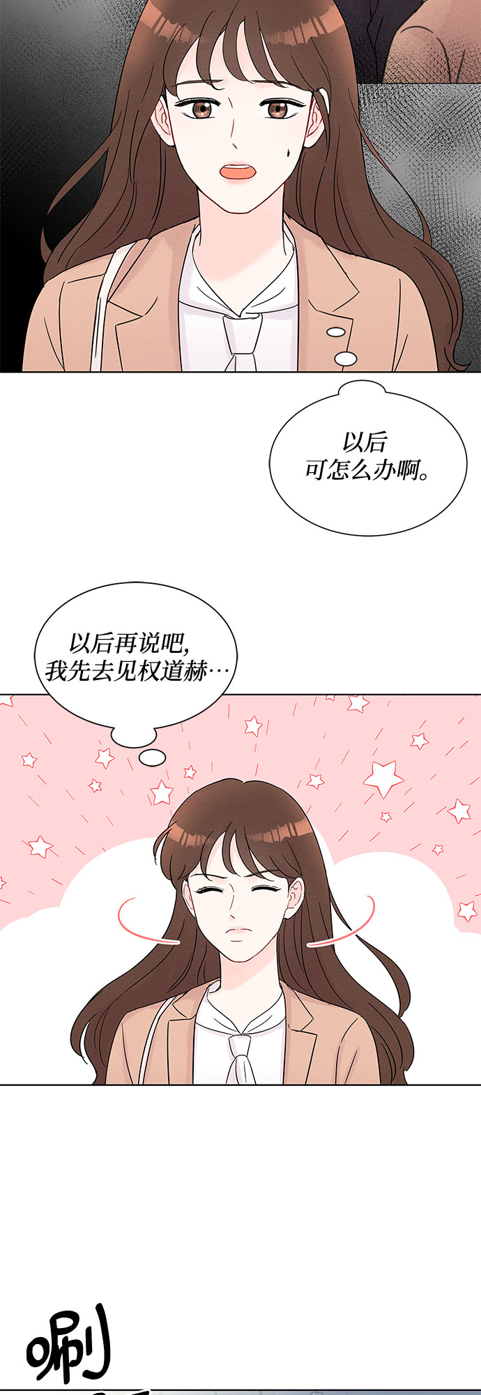 《BOSS的甜蜜诱惑》第33话 第12页