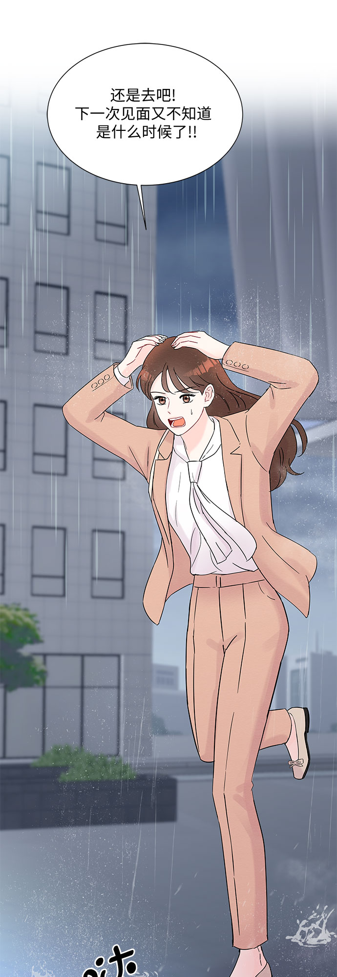 《BOSS的甜蜜诱惑》第33话 第16页