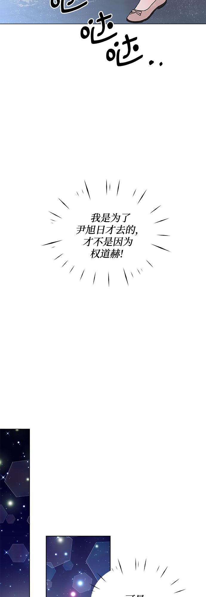 《BOSS的甜蜜诱惑》第33话 第17页