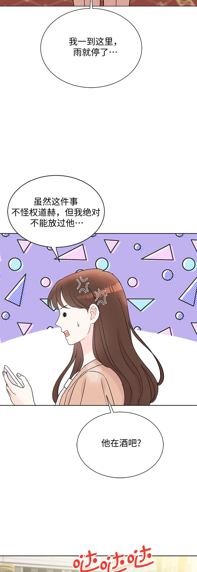 《BOSS的甜蜜诱惑》第33话 第19页
