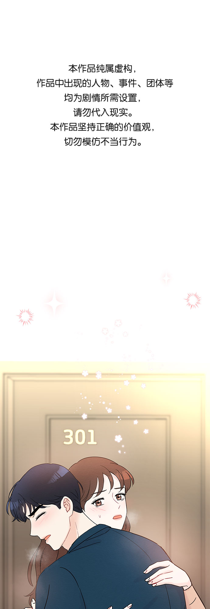 《BOSS的甜蜜诱惑》第33话 第1页