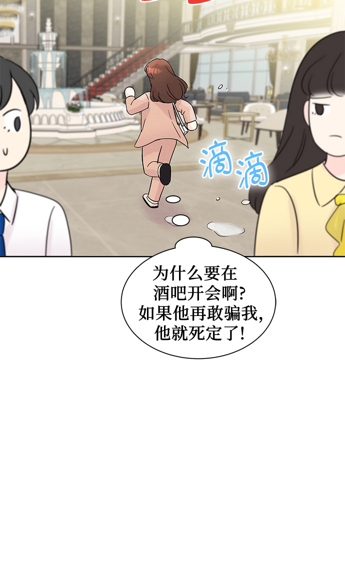 《BOSS的甜蜜诱惑》第33话 第20页
