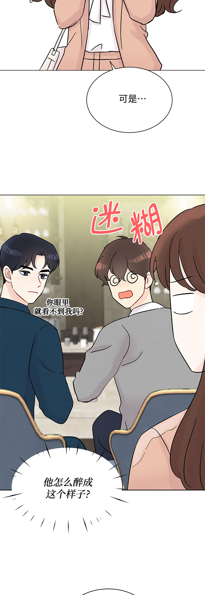 《BOSS的甜蜜诱惑》第33话 第22页